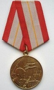 Юбилейная медаль  «60 лет Вооружённых Сил СССР»