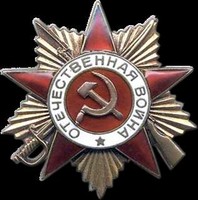 Орден Отечественной войны II степени 