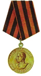 Медаль  «За победу над Германией в Великой Отечественной войне 1941-1945гг.» 