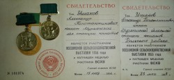 Медали и удостоверения участника ВСХВ
